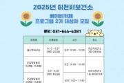 [경기티비종합뉴스] 이천시, 다문화가정의 행복한 출산을 위한 베이비카페 프로그램 2기 모집