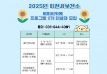 [경기티비종합뉴스] 이천시, 다문화가정의 행복한 출산을 위한 베이비카페 프로그램 2기 모집