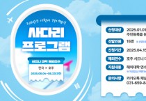 [경기티비종합뉴스] 이천시 청년, 새로운 세계로! 해외 대학 연수 프로그램 참가자 모집