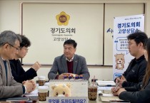 [경기티비종합뉴스] 경기도의회 이택수 의원, 고양도시관리공사와 소규모주택정비사업 공공참여 협의