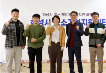 [경기티비종합뉴스] 화성산업진흥원 전병선 원장, 원주시청‘미래 청정산업 챌린지센터’ 모델로 구축