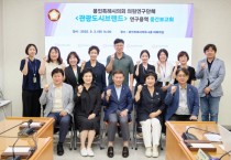 [경기티비종합뉴스] 용인특례시의회 의원연구단체 관광도시브랜드, 연구용역 중간보고회 개최