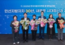 [경기티비종합뉴스] 경기도의회, 한국지방자치학회 우수조례 단체부문 대상 등 최다 6건 수상