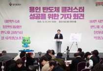 [경기티비종합뉴스] “용인 반도체 지방이전론과 관련해 대통령이나 총리가 정부 차원 공식 입장 표명해야”