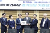 [경기티비종합뉴스] 정명근 화성특례시장, 민주당 경기 기초단체장 예산정책 간담회에서 2027년 국비 3,354억원 건의