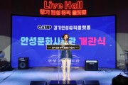 [경기티비종합뉴스] 경기안성뮤직플랫폼, 안성문화사료관 음악과 문화의 새로운 허브로 개관