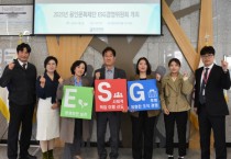 [경기티비종합뉴스] 용인문화재단, 김혁수 대표이사 ‘ESG경영위원회’ 공식 출범