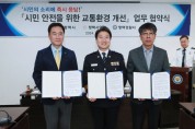 [경기티비종합뉴스] 평택시의회, 시민 안전을 위한 교통환경 개선  업무협약 체결