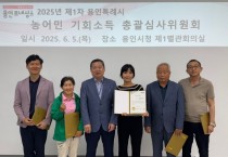 [경기티비종합뉴스] 용인특례시, 농어민 기회소득 상반기분 지급