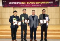 [경기티비종합뉴스] 용인특례시, 반도체산업 중심도시 도약에 기여한 3명에게 표창 수여