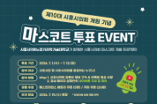 [경기티비종합뉴스] 시흥시의회, 제10대 개원 기념 마스코트 후보작 3점 공개