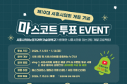 [경기티비종합뉴스] 시흥시의회, 제10대 개원 기념 마스코트 후보작 3점 공개