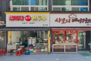 [경기티비종합뉴스] 용인특례시, 신갈오거리 12곳 가게 노후 간판 개선