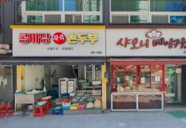 [경기티비종합뉴스] 용인특례시, 신갈오거리 12곳 가게 노후 간판 개선