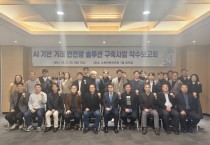 [경기티비종합뉴스] 경기도, ‘AI 기반 거래 안전망 솔루션’ 개발 착수