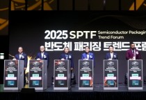 [경기티비종합뉴스] 경기도, ‘2025 차세대 반도체 패키징 산업전’ 개막…미래 산업 기준 제시