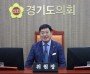 [경기티비종합뉴스] 제12대 경기도의회 전반기 건설교통위원회 고찬석 위원장 선출