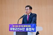 [경기티비종합뉴스] 양평군, 제72회 경기도체육대회 출정식 개최…“선수단 선전 기원”