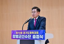 [경기티비종합뉴스] 양평군, 제72회 경기도체육대회 출정식 개최…“선수단 선전 기원”