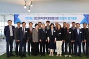 [경기티비종합뉴스] 한경국립대 김찬기 총장, 경인지역대학총장협의회 정기총회 개최