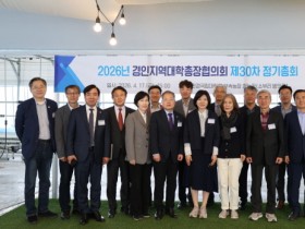 [경기티비종합뉴스] 한경국립대 김찬기 총장, 경인지역대학총장협의회 정기총회 개최