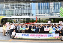 [경기티비종합뉴스] 경기농협 '사랑의 생명나눔 헌혈 캠페인' 실시