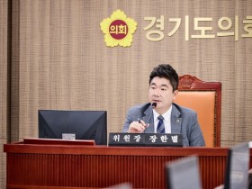 [경기티비종합뉴스] 경기도의회 의회운영위원회 장한별 위원장, “의회 소속 독립 연구기관 필요...제도개선 나서야”