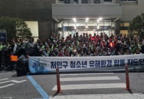 [경기티비종합뉴스] 용인특례시 처인·기흥·수지구, 청소년 유해환경 합동점검