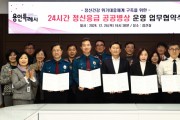 [경기티비종합뉴스] 용인특례시, 365일 24시간 정신응급 공공병상 운영 업무협약 체결