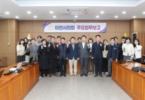 [경기티비종합뉴스] 이천시의회, ‘의회사무과 주요업무보고회’ 및  ‘2025년도 정기인사 임용장 교부식’개최