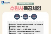 [경기티비종합뉴스] 수원시,‘2024년 목공 체험 프로그램’참여자 모집