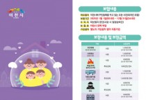 [경기티비종합뉴스] 이천시, 2025년 시민안전보험 가입 운영