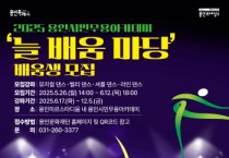 [경기티비종합뉴스] 용인문화재단, 2025 용인시민무용아카데미 '늘 배움 마당' 추가 강좌 개강