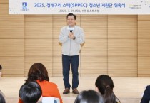 [경기티비종합뉴스] 수원특례시, 청개구리 스펙(SPPEC) 청소년 지원단 위촉