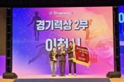 [경기티비종합뉴스] 이천시, 「제37회 경기도생활체육대축전」 4개 종목 종합우승