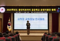[경기티비종합뉴스] 경기도교육청, 학교 교문을 넘어 교원의 자발성과 전문성이 핵심
