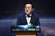 [기획특집] 김동연 경기도지사, 민선8기 3년 ‘기후경제’로 세계 리더십 입증하다