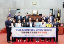 [경기티비종합뉴스] 시흥시의회, 수도권 제2순환선 시흥구간 건설 공사  조기 준공 촉구 결의안 채택