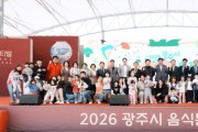 [경기티비종합뉴스] 광주시 음식문화축제 성료…가족 참여형 프로그램 호응