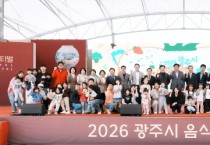 [경기티비종합뉴스] 광주시 음식문화축제 성료…가족 참여형 프로그램 호응