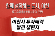 [경기티비종합뉴스] 이천시 홈페이지가 기업의 핫플레이스로?  이천시 투자유치 원스톱 상담 시스템 도입