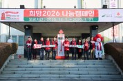 [경기티비종합뉴스] 여주시 「희망2026 나눔캠페인」,  사랑의 온도탑 제막식 개최