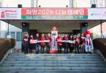 [경기티비종합뉴스] 여주시 「희망2026 나눔캠페인」,  사랑의 온도탑 제막식 개최