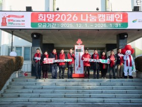 [경기티비종합뉴스] 여주시 「희망2026 나눔캠페인」,  사랑의 온도탑 제막식 개최