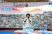 [경기티비종합뉴스] 이천시 “제12회 가족사랑사진전” 개최