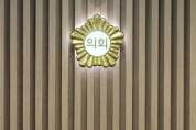 [경기티비종합뉴스] 하남시의회 정병용 의장, 국외연수 예산 전액 반납…“민생·안전 예산이 우선”