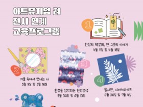 [경기티비종합뉴스] 여주세종문화관광재단 이순열 이사장, 아트뮤지엄 려, 가족 대상 전시 연계 교육프로그램 「나의 작은 아뜰리에」 운영