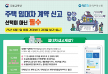 [경기티비종합뉴스] 광주시, 6월 1일부터 ‘주택 임대차 계약 신고제’ 과태료 본격 부과