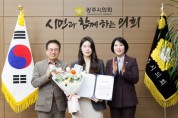 [경기티비종합뉴스] 허경행 광주시의회 의장, 3월 칭찬공무원으로 정현지 주무관 선정