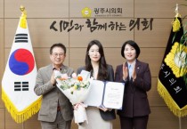 [경기티비종합뉴스] 허경행 광주시의회 의장, 3월 칭찬공무원으로 정현지 주무관 선정